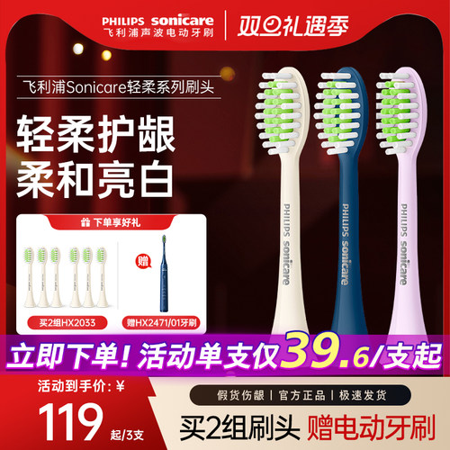 飞利浦正品牙刷头3支适用HX2471