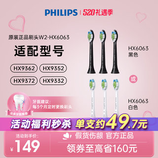 飞利浦钻石电动牙刷原装替换刷头W2/HX6063适用HX9352/HX9362正品