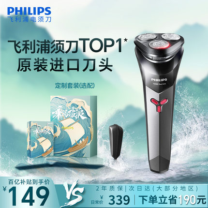 飞利浦剃须刀电动刮胡刀官方旗舰男士胡须刀快充进口刀头