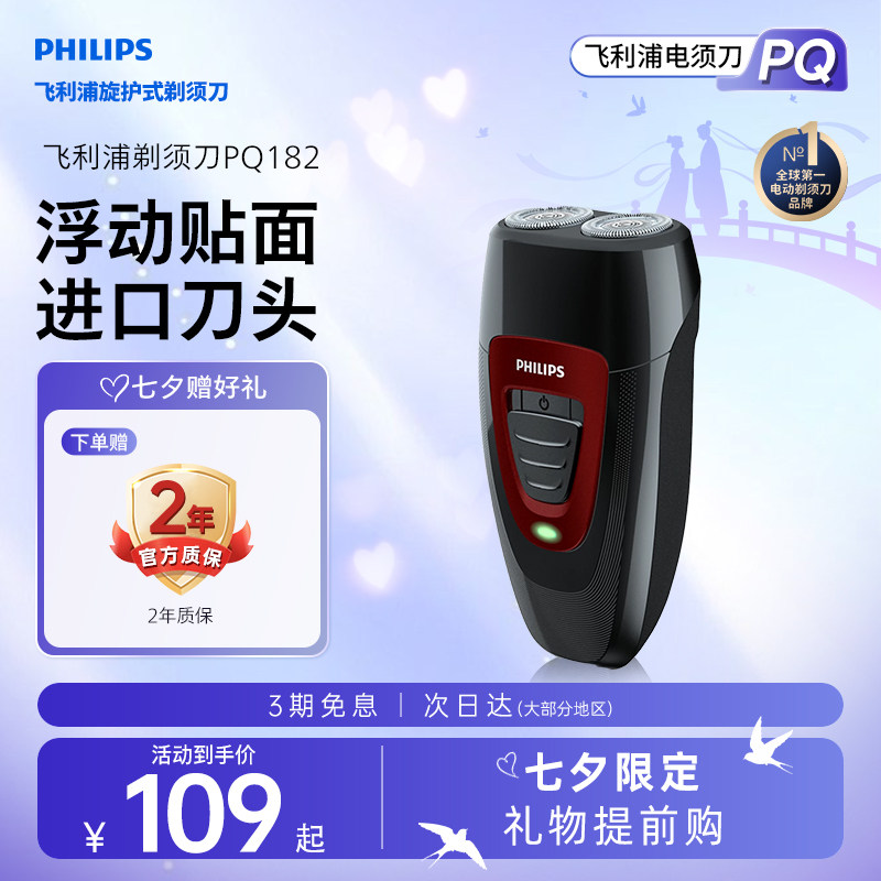 飞利浦男士电动剃须刀经典款便携充电式官方刮胡刀PQ182小巧迷你