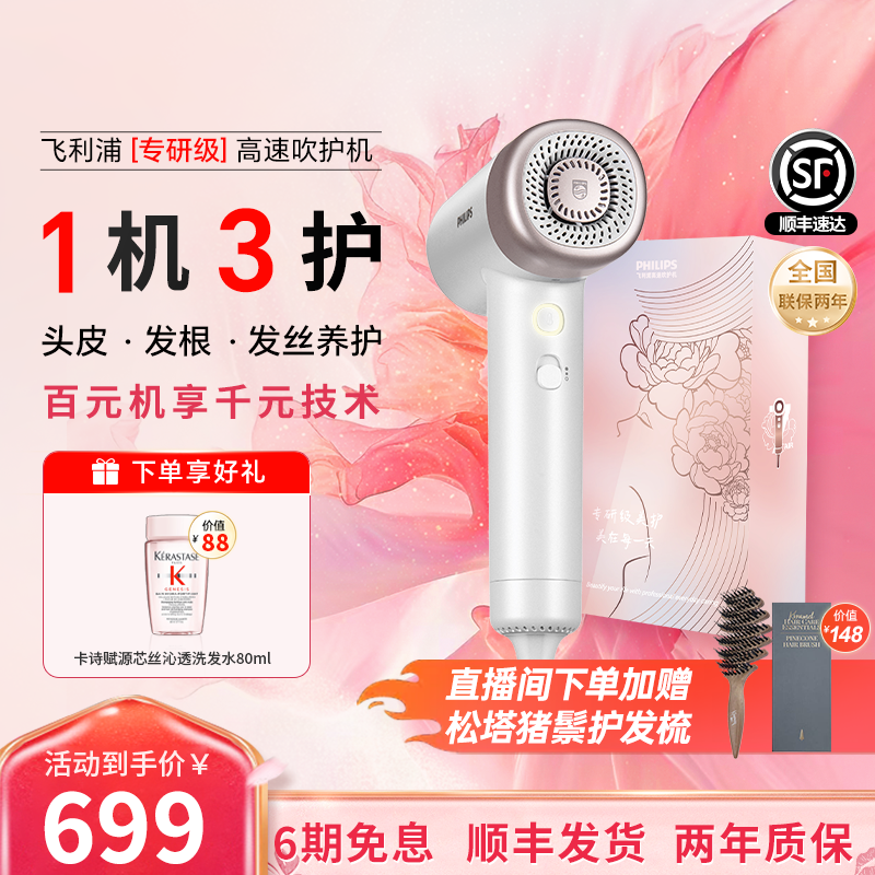 飞利浦高速负离子速干家用吹护机