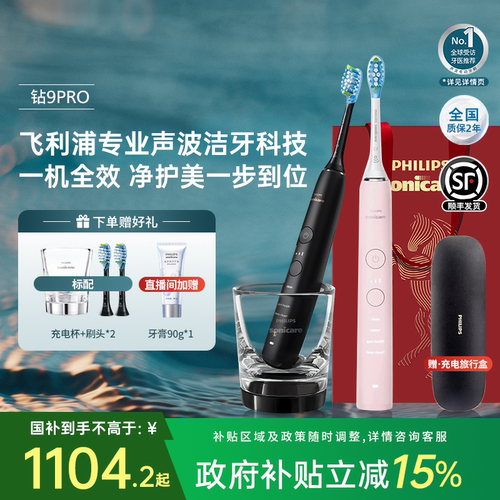 飞利浦智能声波电动牙刷钻石9pro