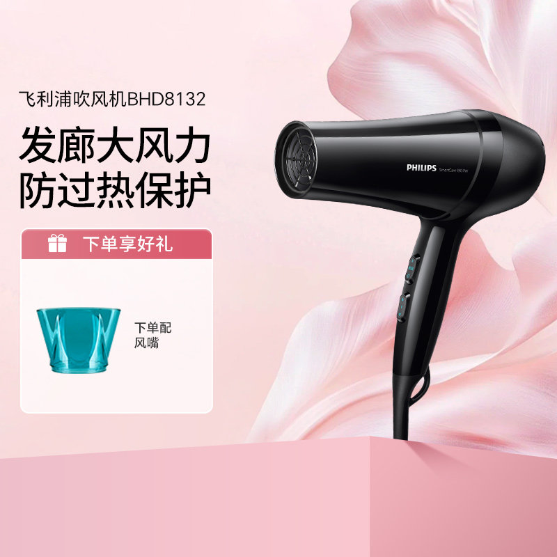 飞利浦吹风机正品官方旗舰家用大功率大风力恒温护发速干电吹风筒