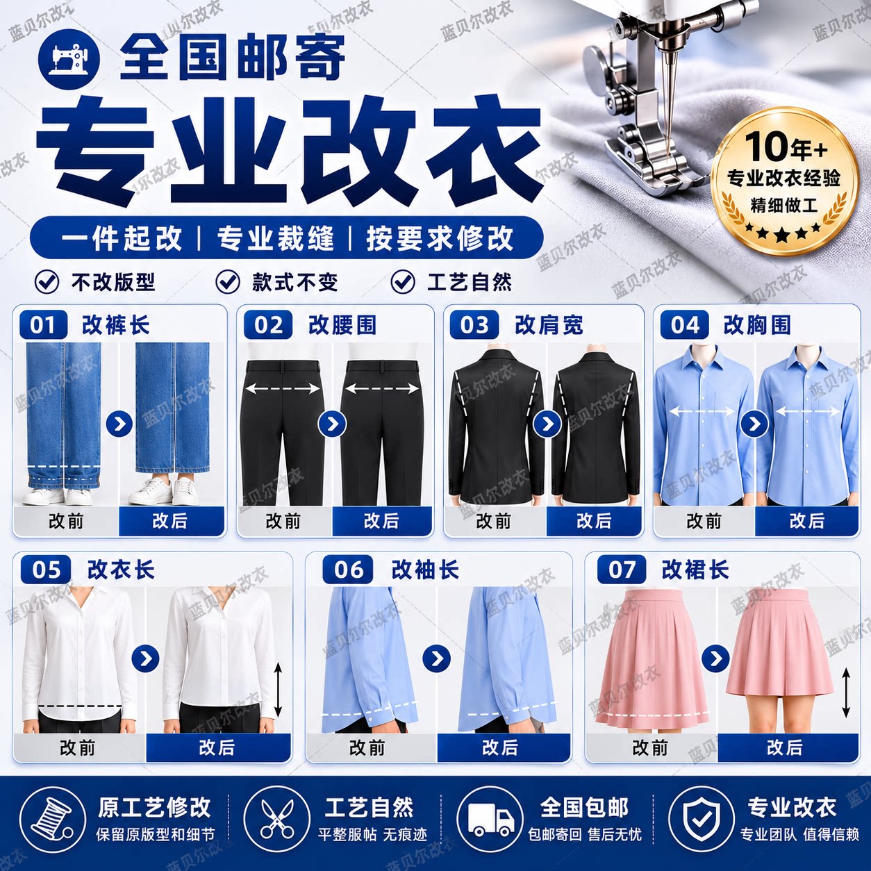 专业修改修补衣服裁缝店同城改衣服大小尺寸长短裙子风衣西装裤子