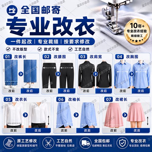 专业修改修补衣服裁缝店同城改衣服大小尺寸长短裙子风衣西装裤子