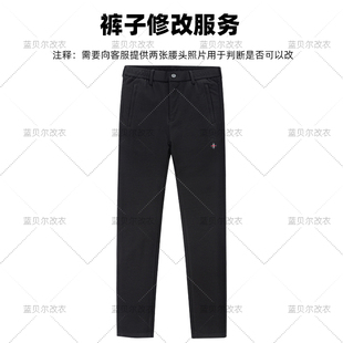 长短尺寸腰围腿围臀围改小改码 裁缝店改牛仔裤 运动裤 西裤 休闲裤