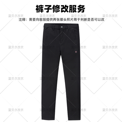 裁缝店改牛仔裤休闲裤西裤运动裤长短尺寸腰围腿围臀围改小改码