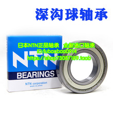 日本NTN进口轴承6907ZZ 6906 6905 6904 6903 6902 6901 F6900Z