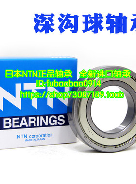 日本NTN进口轴承6907ZZ 6906 6905 6904 6903 6902 6901 F6900Z