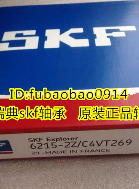 瑞典SKF进口轴承6215-2RS1/C3 6215.2RSR.C3 6215DU 6215LLU