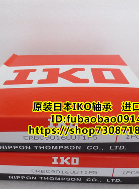 日本进口IKO轴承CRBC20030UUCC0P5 20025 18025 17020 15030 CRB