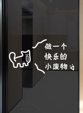 做个快乐的小废物 网红ins搞怪镜子贴画家居平面橱柜玻璃门墙贴纸