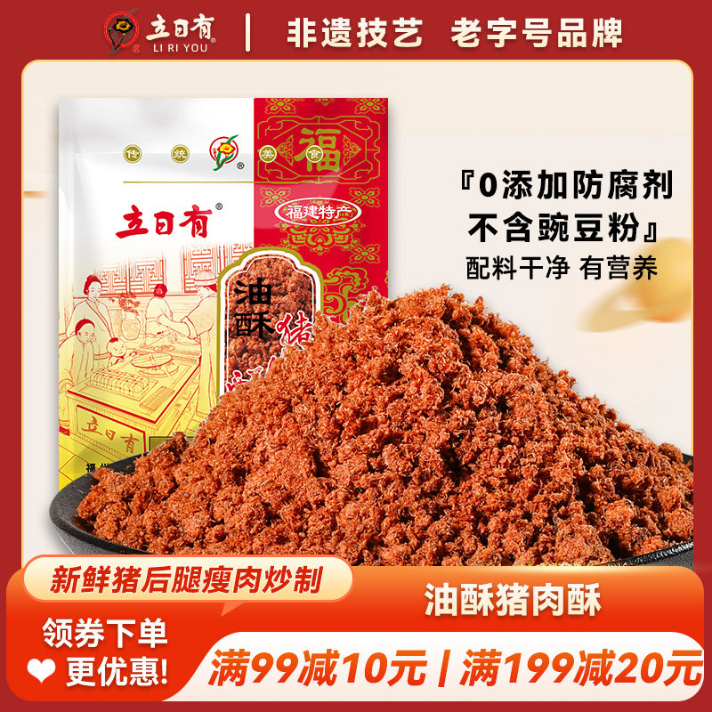 立日有肉松油酥福建特产营养