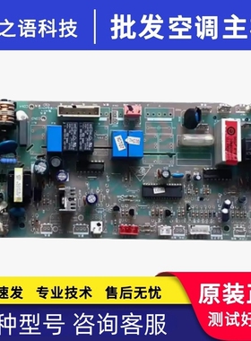 海尔空调KFRD-50LW/UCF主板KFRD-50L/UCF-S5 电脑板 0010403840C