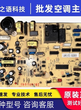 适用长虹原装空调室内机板JUK6.672.10028550 JUK7.820.10023209