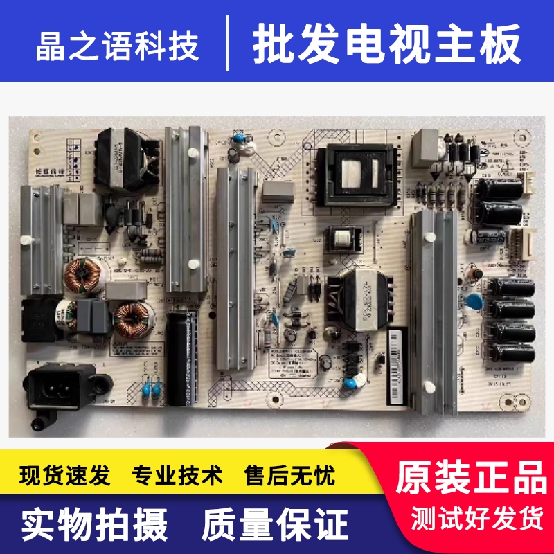 长虹50Q2N电源板HSL75D-2SA