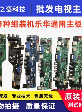 万能组装机电视主板T.VST59.A81 T.V56.A8 SKR.A8 T.VST59.031