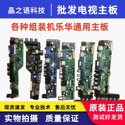 万能组装机电视主板T.VST59.A81 T.V56.A8 SKR.A8 T.VST59.031