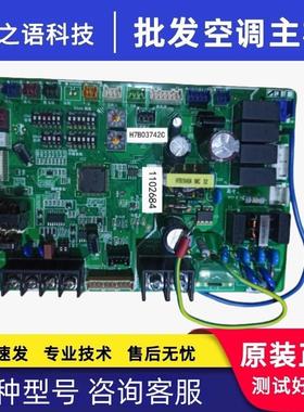 适用海信中央空调风管机内主板H7B03742C 11026840d4w