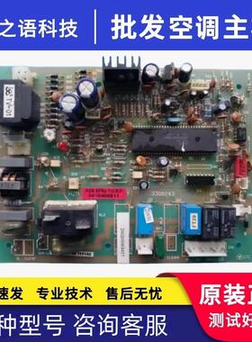 原装海尔空调KFRd-62/71L/(JXF) 主板3300243 0010400911