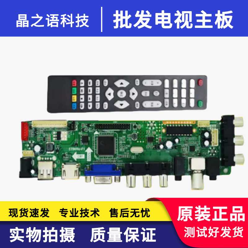 高清T.R83.A81拆机替代驱动板