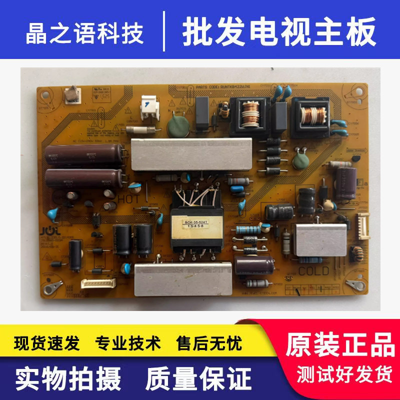 原装夏普LCD-40MS16A 电源RUNTKB422WJN1 JSL1060-003A