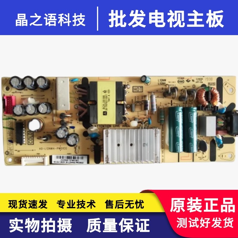 原装TCL55L2/50V2电源