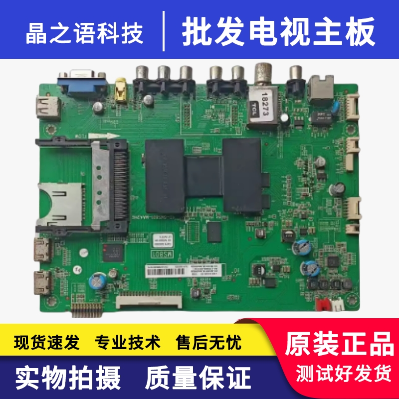 TCL L48/L55/L65F3500A-3D主板40-6/1MS801-MAB2HG