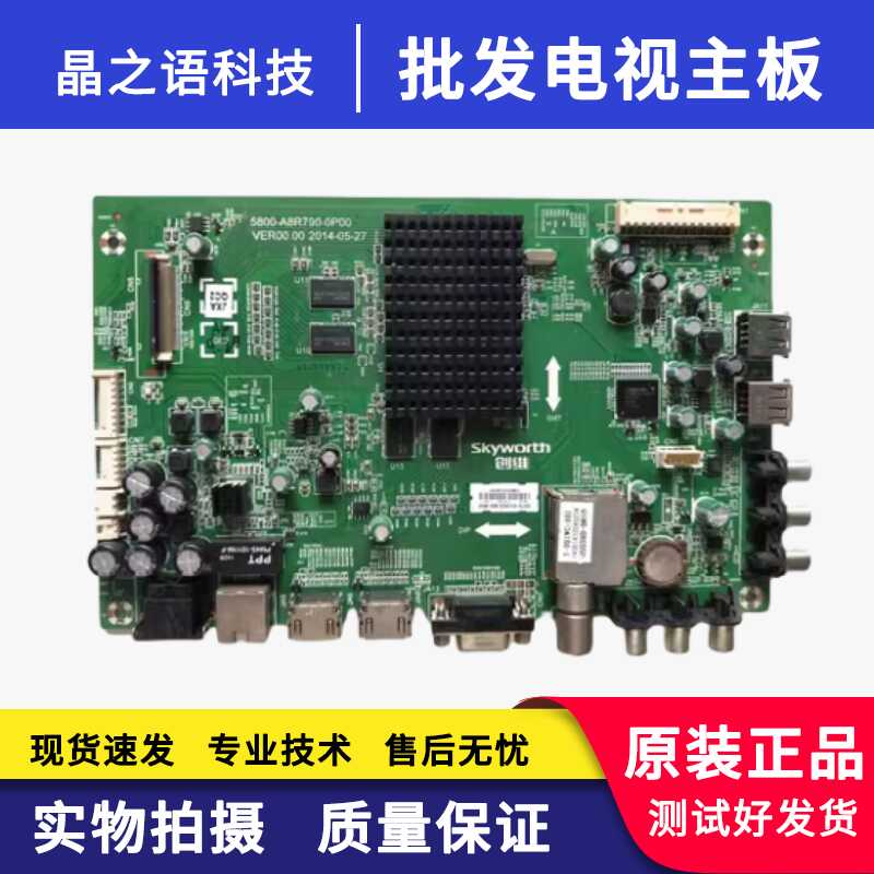 5800-A8R790-0P00电视主板创维