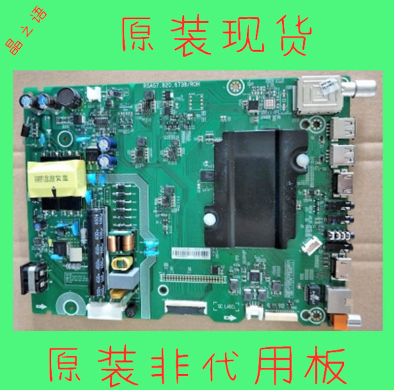 原装海信主板RSAG7.820.6738
