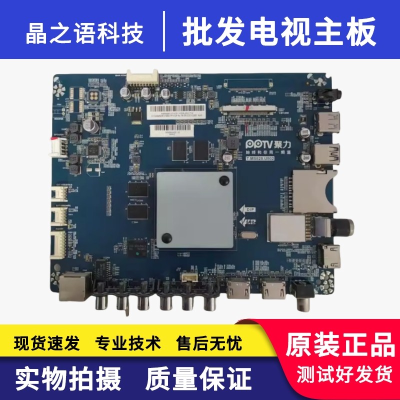 PPTV-55PPRO主板T.MS828.U802