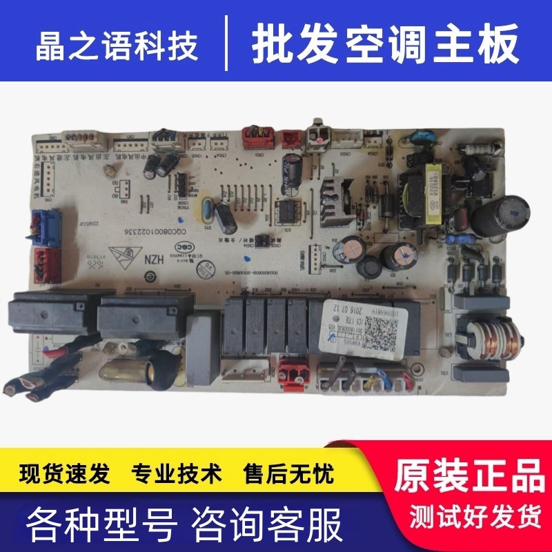 适用空调柜机内机主板1003969819