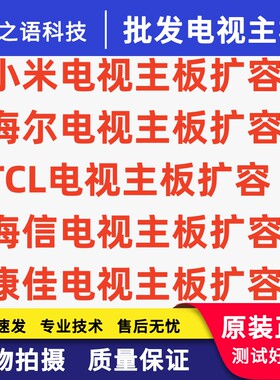 海尔创维海信小米电视机扩容
