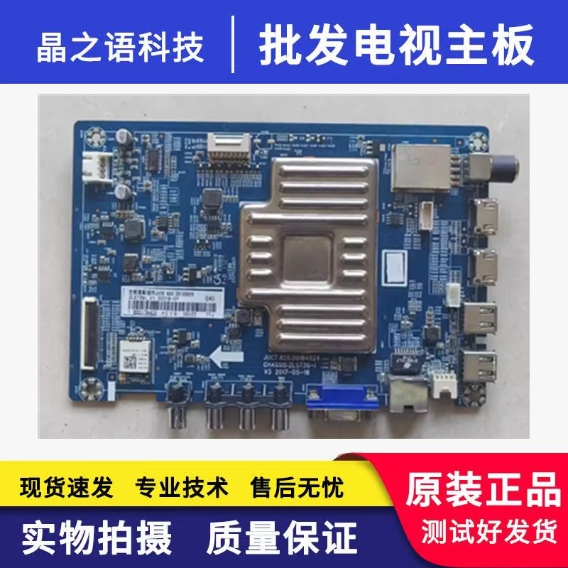 长虹55U1主板JUC7.820.00184524配屏C550U16-E2-H/C550U17-E2-B