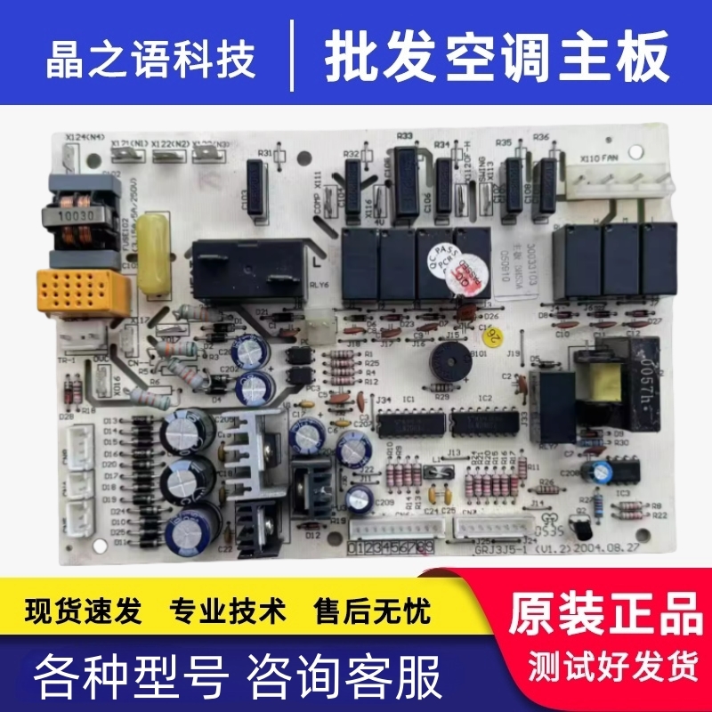 30033103原装格力空调主板