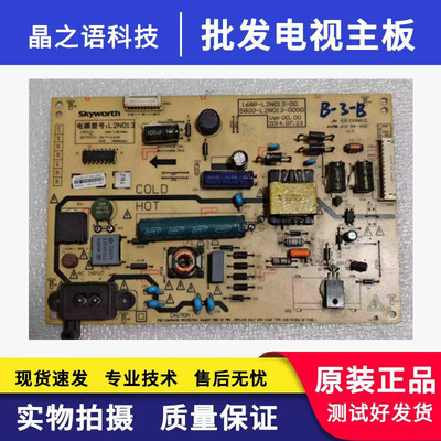 原装创维32E5DHR 32E510E电源板168P-L2N011-00 5800-L2N013-000