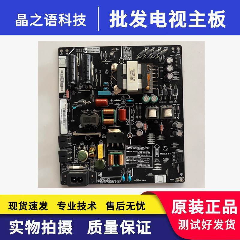 原装微鲸55D2U3000/D2UA 电源板FSP116-1FS01 FSP151-1FS01现货