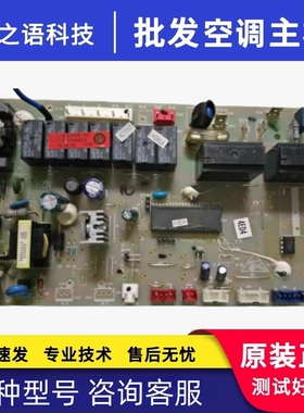 适用海尔空调电脑板 0010404092 电路板 主板 控制板