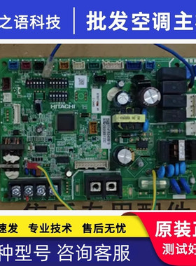 适用于海信日立空调内机主板H7B07409C PI078Q-6 H7B07433A