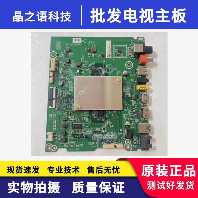 拆机海信HZ55E52A 电视主板RSAG7.820.8408屏HE550S6U51-B1 测好