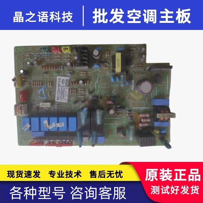 原装奥克斯空调电脑板