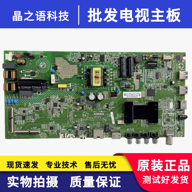 康佳LED50M3100A主板35022523