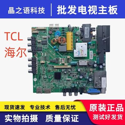原装 TCL LE32D8810 L32C12 MSTV2407-ZC01-01主板各种配屏