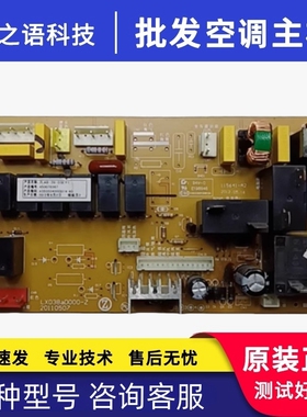 适用志高空调配件ZLAB-39-D3EY1 电脑版主板LX038aD000-Z 柜机板