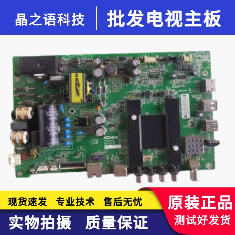 康佳LED40/49/43/48M2600B主板