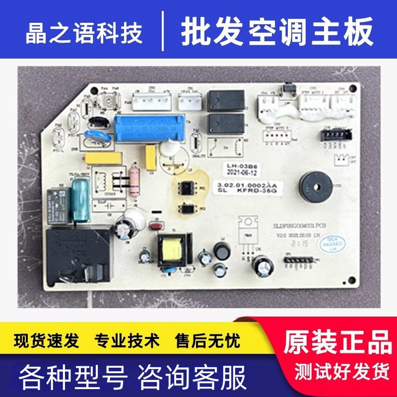 适用月兔天松空调电脑版主板 SLDP26G01M031.PCB KFRD-35G LH-04A