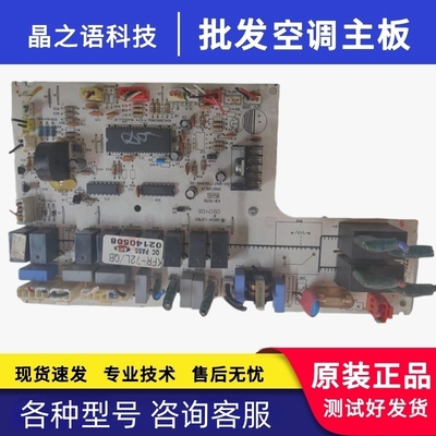 适用奥克斯空调内机主板02140508