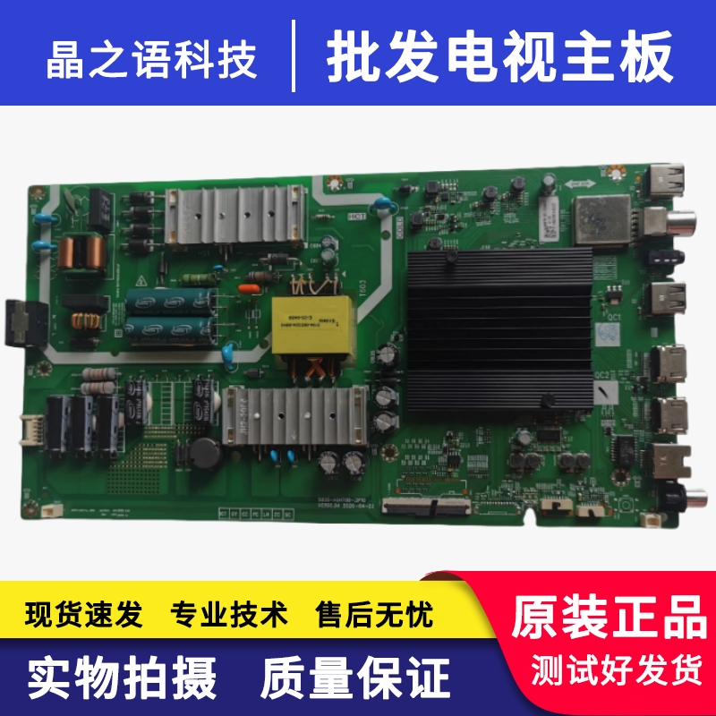 创维55M2主板5800-A6H700-3P10