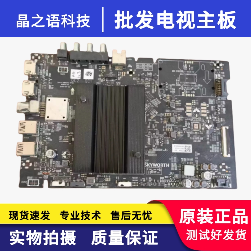 创维65H7S主板5844-A8N010-1P00