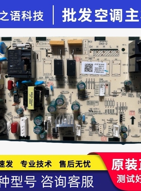 适用TCL空调电脑版 主板 A010256